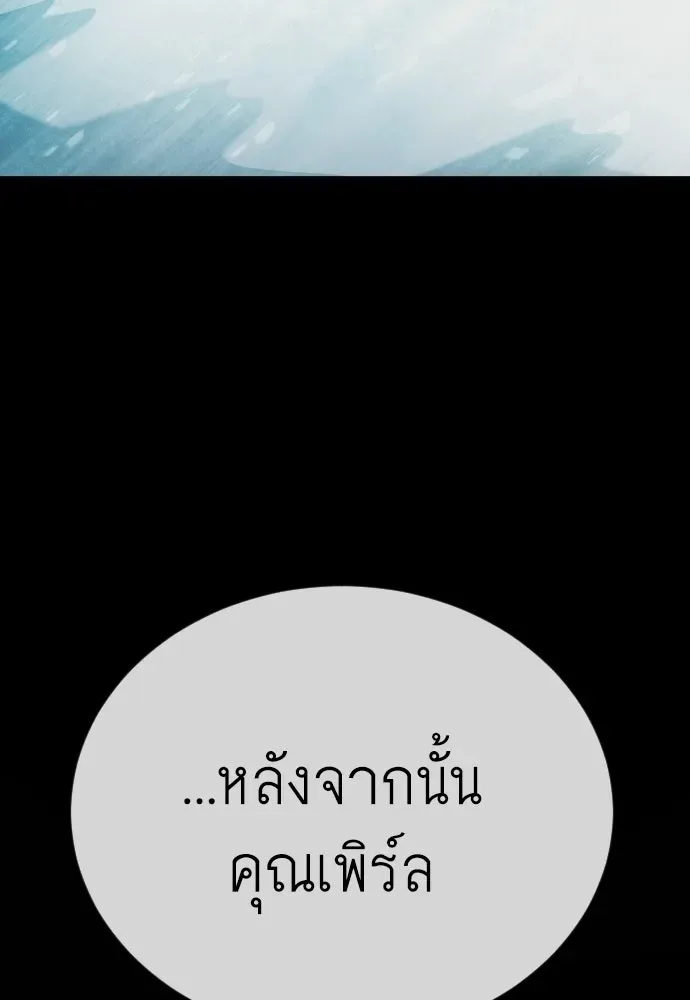Superhuman Era ยุคแห่งยอดมนุษย์ ตอนที่ 217 หน้า 98