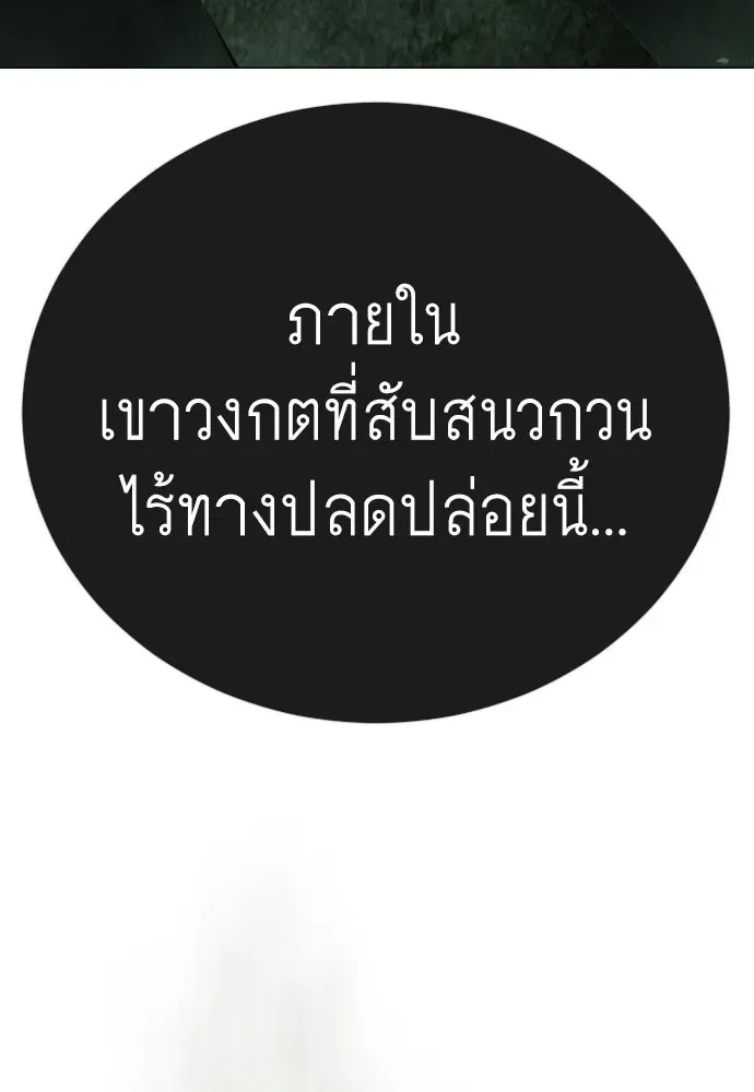 Superhuman Era ยุคแห่งยอดมนุษย์ ตอนที่ 218 หน้า 100