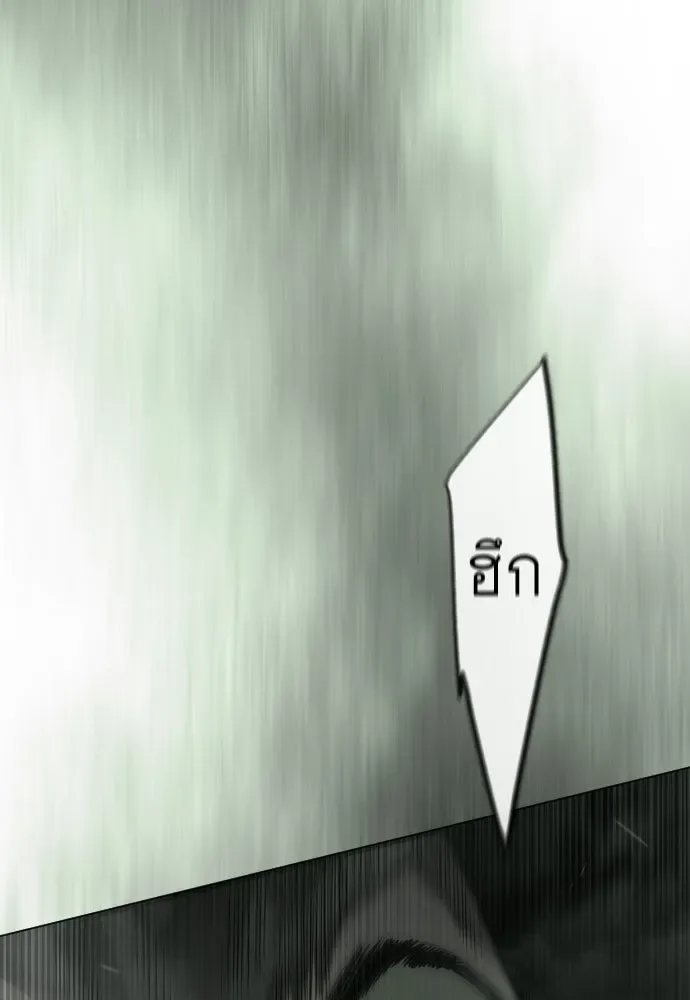 Superhuman Era ยุคแห่งยอดมนุษย์ ตอนที่ 218 หน้า 103