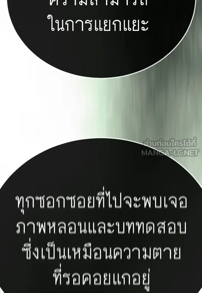 Superhuman Era ยุคแห่งยอดมนุษย์ ตอนที่ 218 หน้า 108