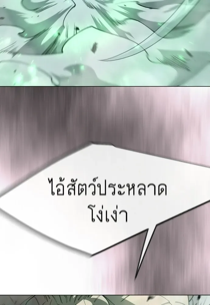 Superhuman Era ยุคแห่งยอดมนุษย์ ตอนที่ 218 หน้า 118