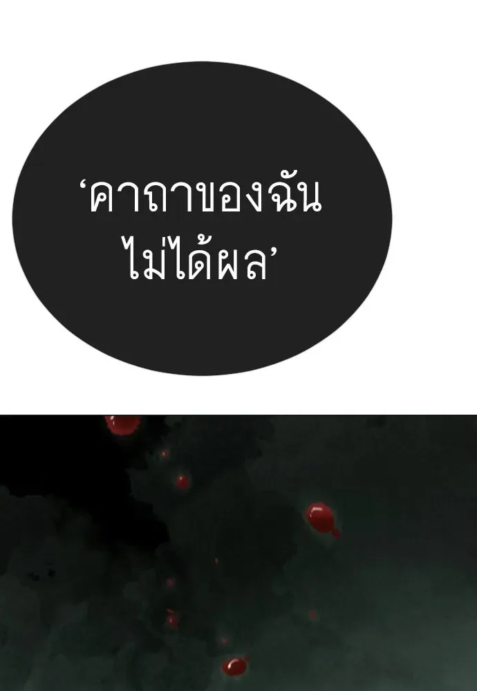 Superhuman Era ยุคแห่งยอดมนุษย์ ตอนที่ 218 หน้า 130