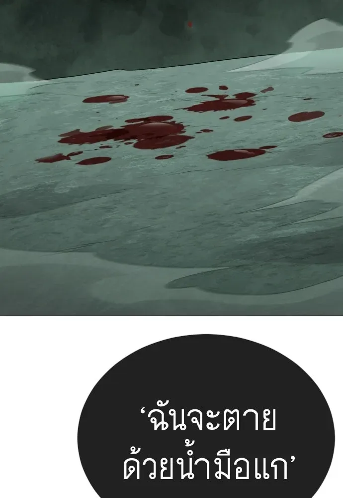 Superhuman Era ยุคแห่งยอดมนุษย์ ตอนที่ 218 หน้า 131
