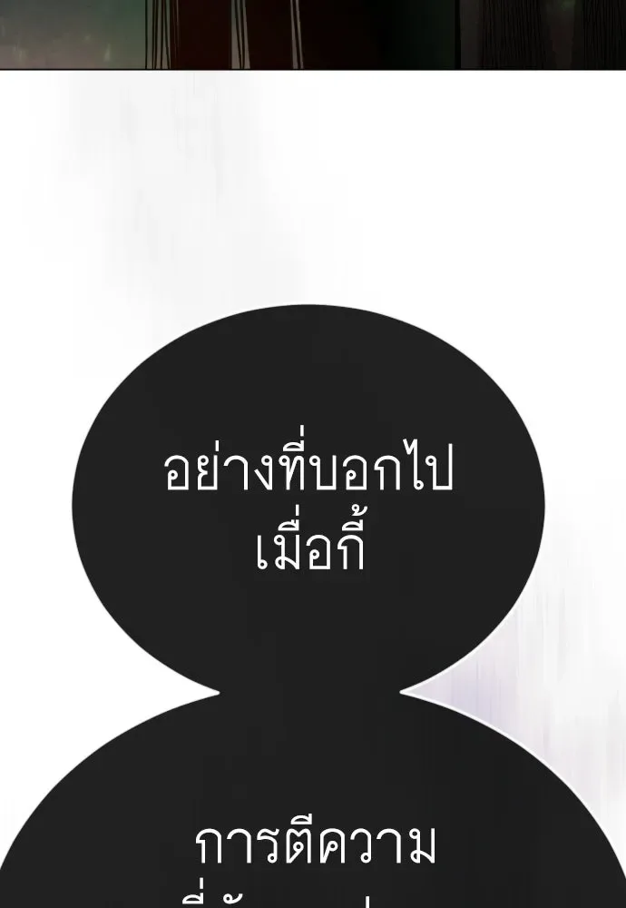 Superhuman Era ยุคแห่งยอดมนุษย์ ตอนที่ 218 หน้า 134