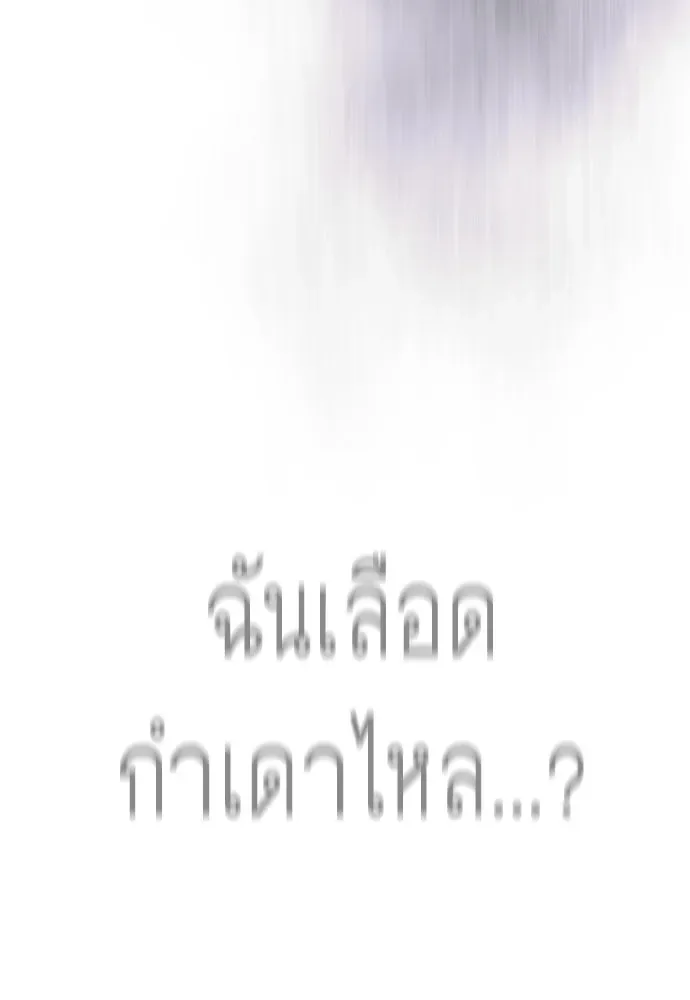 Superhuman Era ยุคแห่งยอดมนุษย์ ตอนที่ 218 หน้า 137
