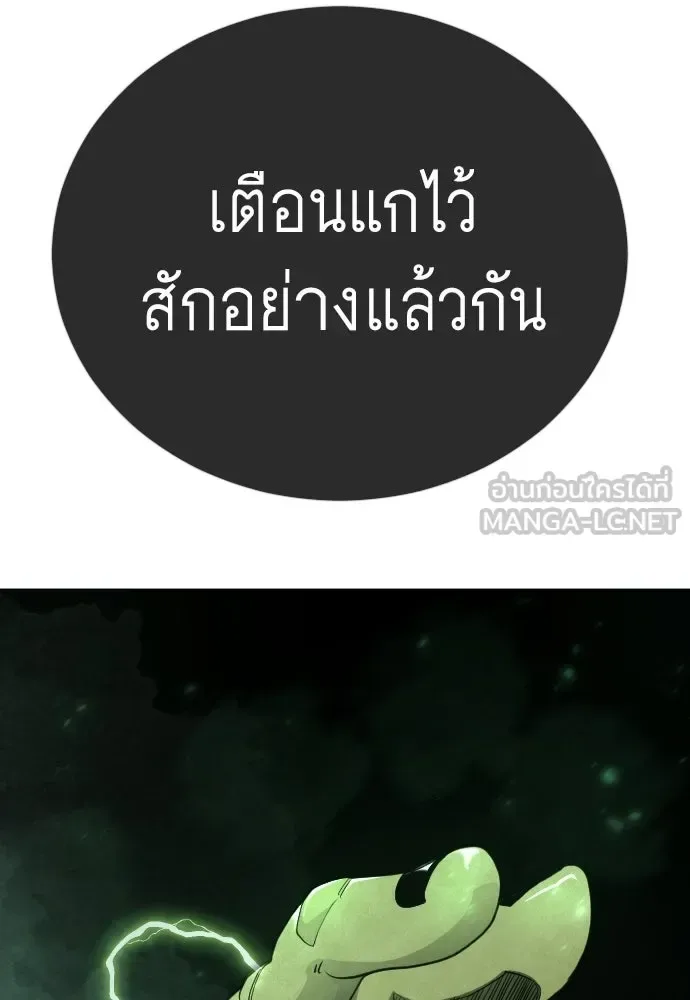 Superhuman Era ยุคแห่งยอดมนุษย์ ตอนที่ 218 หน้า 141