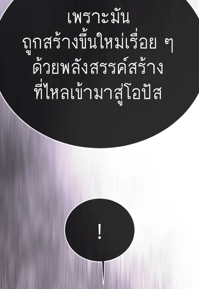 Superhuman Era ยุคแห่งยอดมนุษย์ ตอนที่ 218 หน้า 157