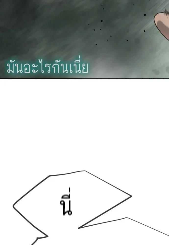 Superhuman Era ยุคแห่งยอดมนุษย์ ตอนที่ 218 หน้า 182