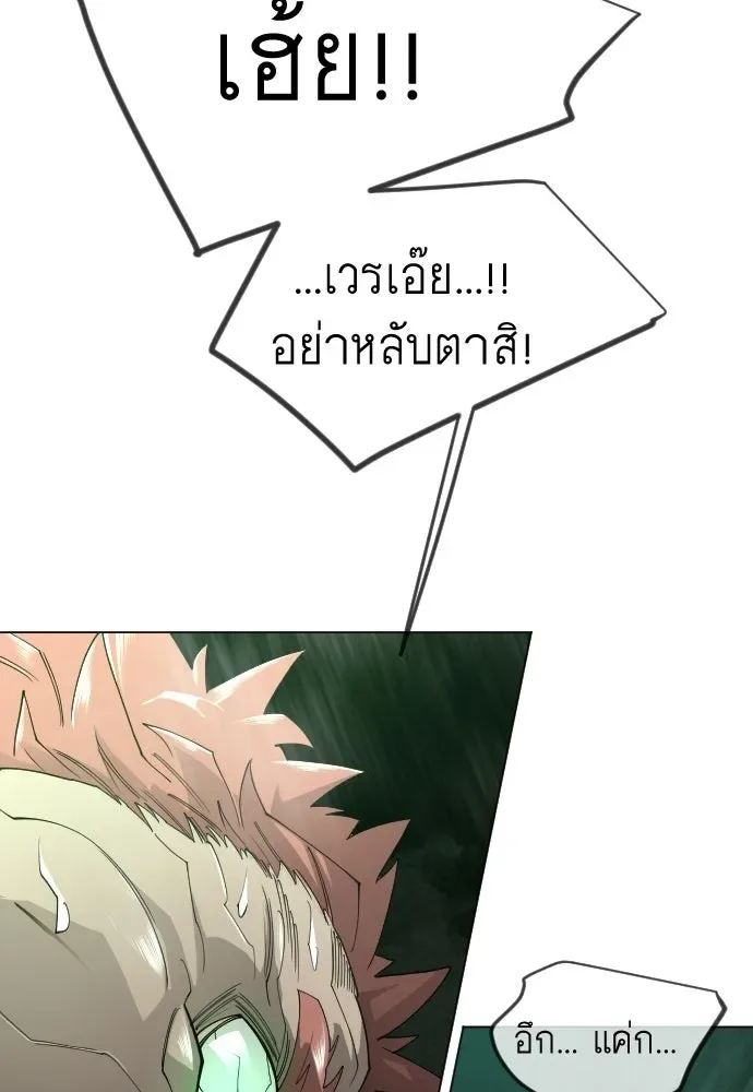 Superhuman Era ยุคแห่งยอดมนุษย์ ตอนที่ 218 หน้า 185