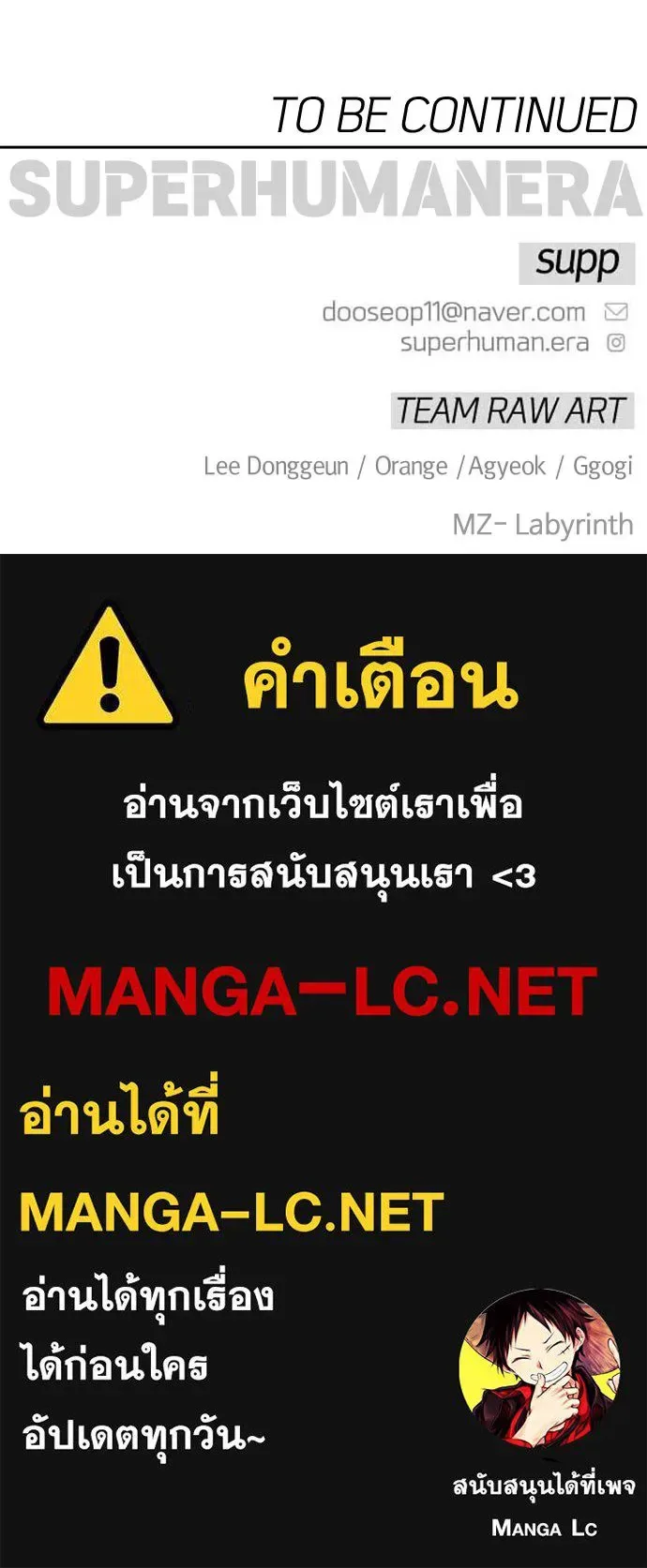 Superhuman Era ยุคแห่งยอดมนุษย์ ตอนที่ 218 หน้า 202