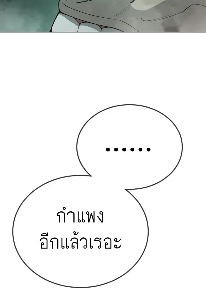 Superhuman Era ยุคแห่งยอดมนุษย์ ตอนที่ 218 หน้า 4