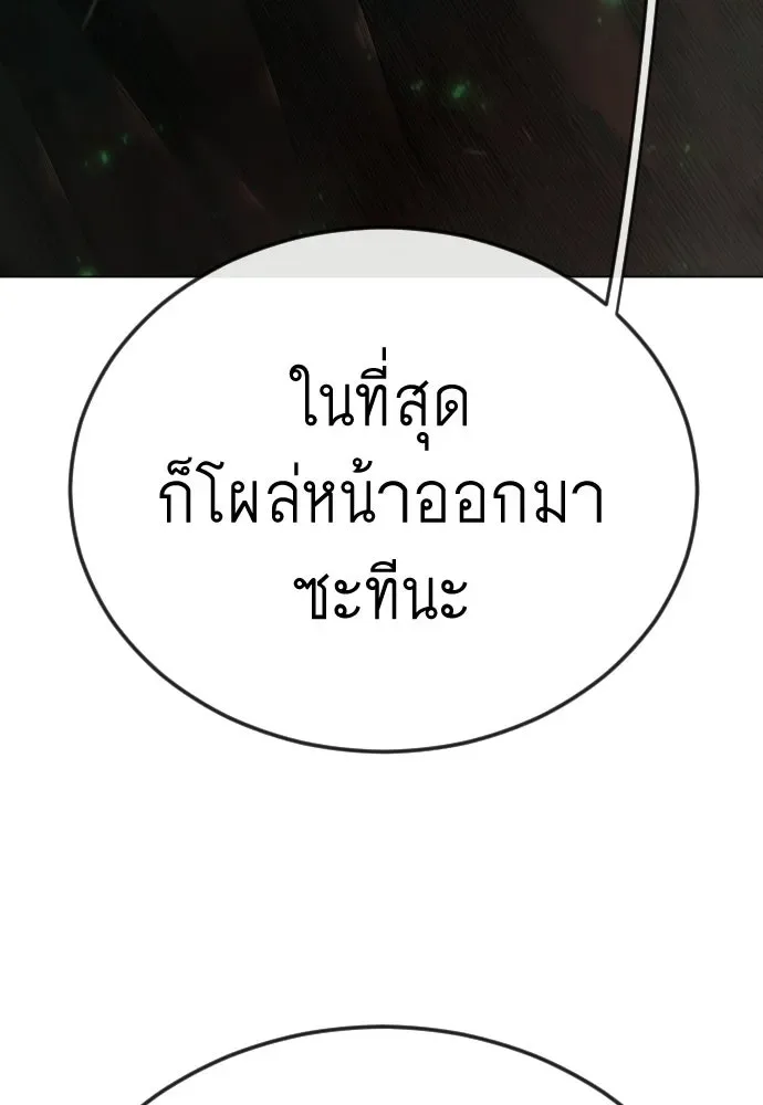 Superhuman Era ยุคแห่งยอดมนุษย์ ตอนที่ 218 หน้า 53