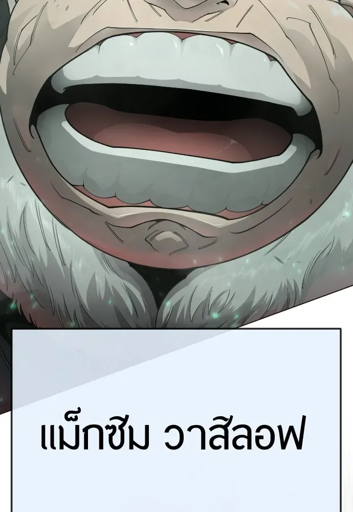 Superhuman Era ยุคแห่งยอดมนุษย์ ตอนที่ 218 หน้า 55