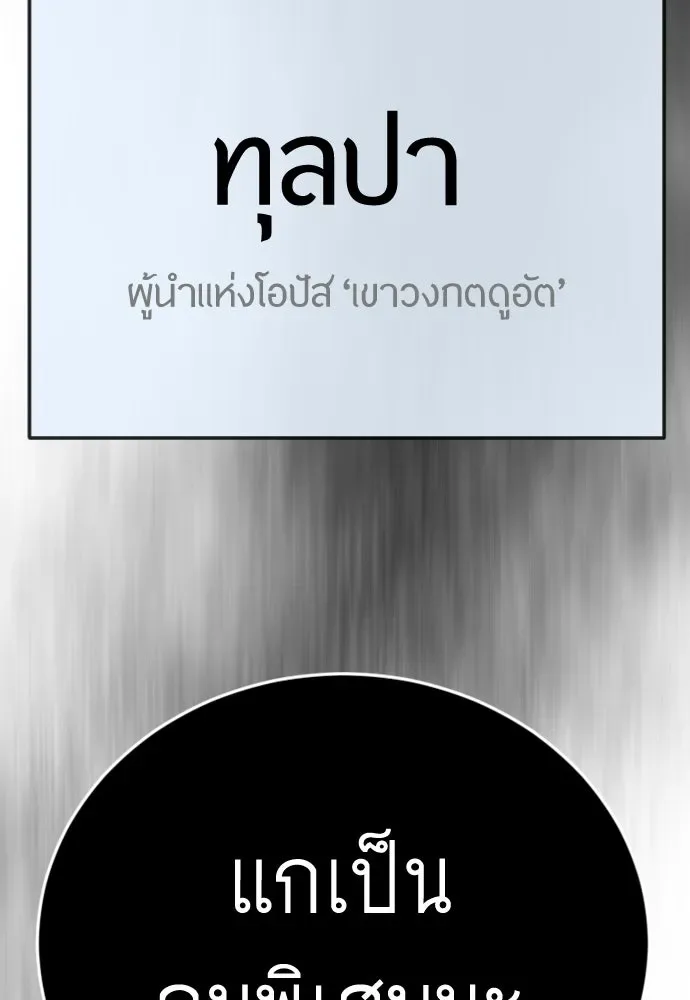 Superhuman Era ยุคแห่งยอดมนุษย์ ตอนที่ 218 หน้า 59