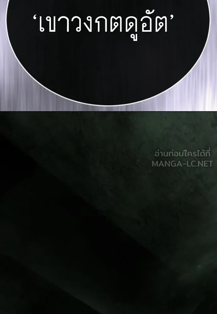 Superhuman Era ยุคแห่งยอดมนุษย์ ตอนที่ 218 หน้า 63