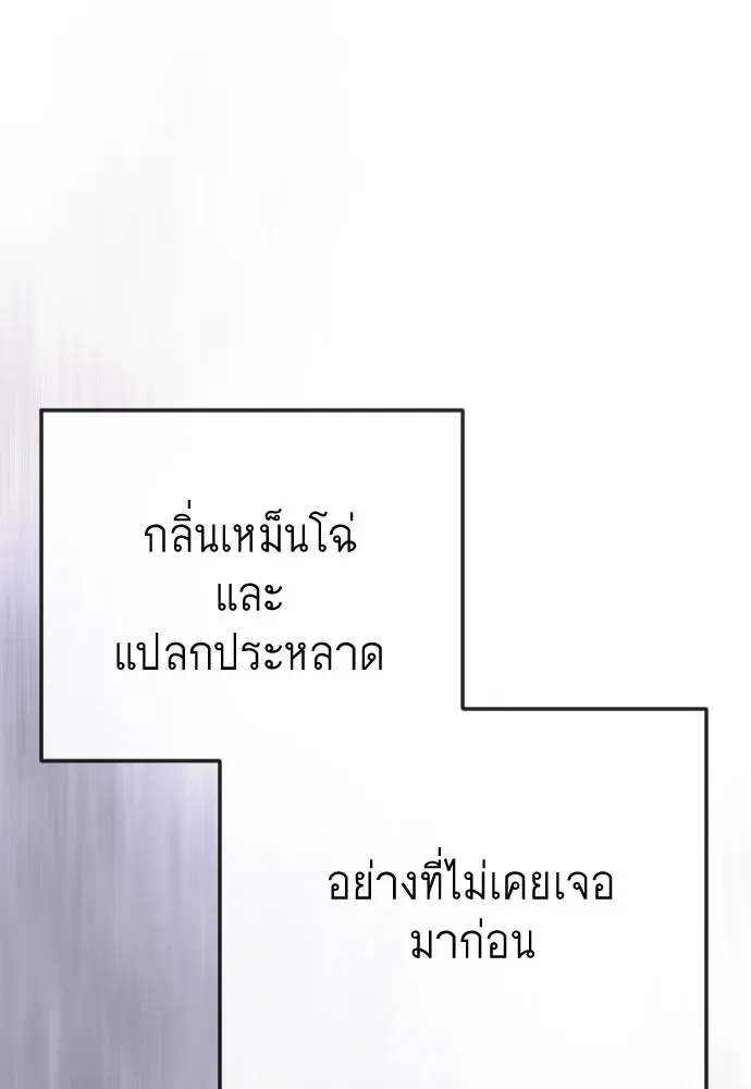Superhuman Era ยุคแห่งยอดมนุษย์ ตอนที่ 218 หน้า 67