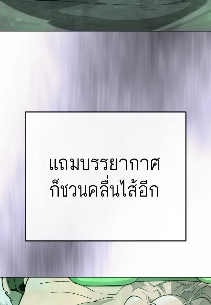 Superhuman Era ยุคแห่งยอดมนุษย์ ตอนที่ 218 หน้า 70