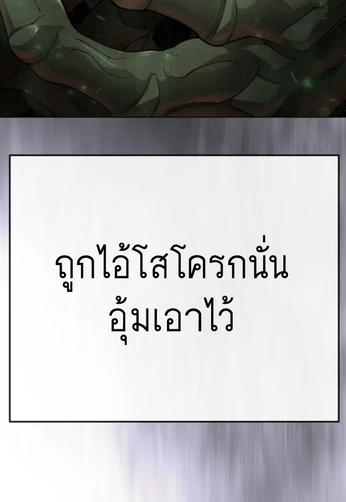 Superhuman Era ยุคแห่งยอดมนุษย์ ตอนที่ 218 หน้า 76