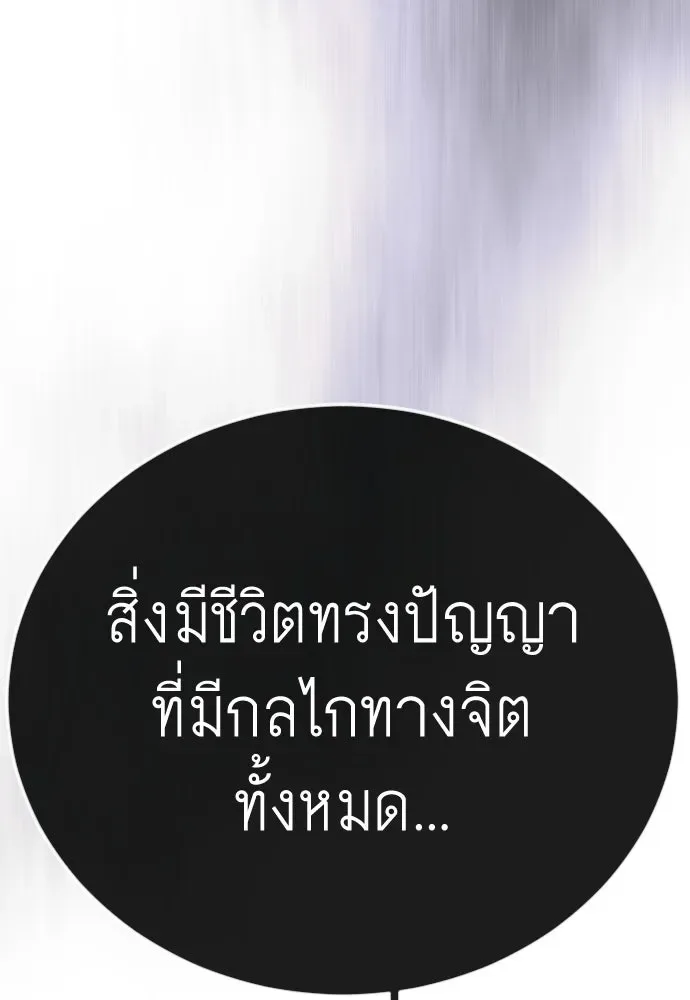 Superhuman Era ยุคแห่งยอดมนุษย์ ตอนที่ 218 หน้า 77