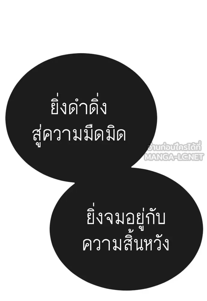 Superhuman Era ยุคแห่งยอดมนุษย์ ตอนที่ 218 หน้า 81