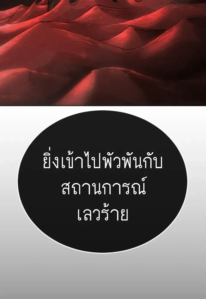 Superhuman Era ยุคแห่งยอดมนุษย์ ตอนที่ 218 หน้า 83