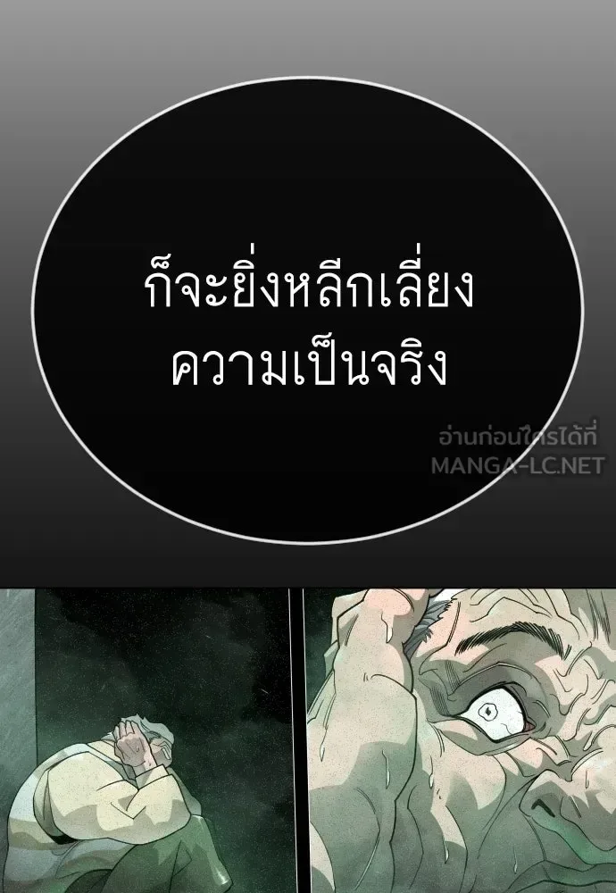 Superhuman Era ยุคแห่งยอดมนุษย์ ตอนที่ 218 หน้า 84