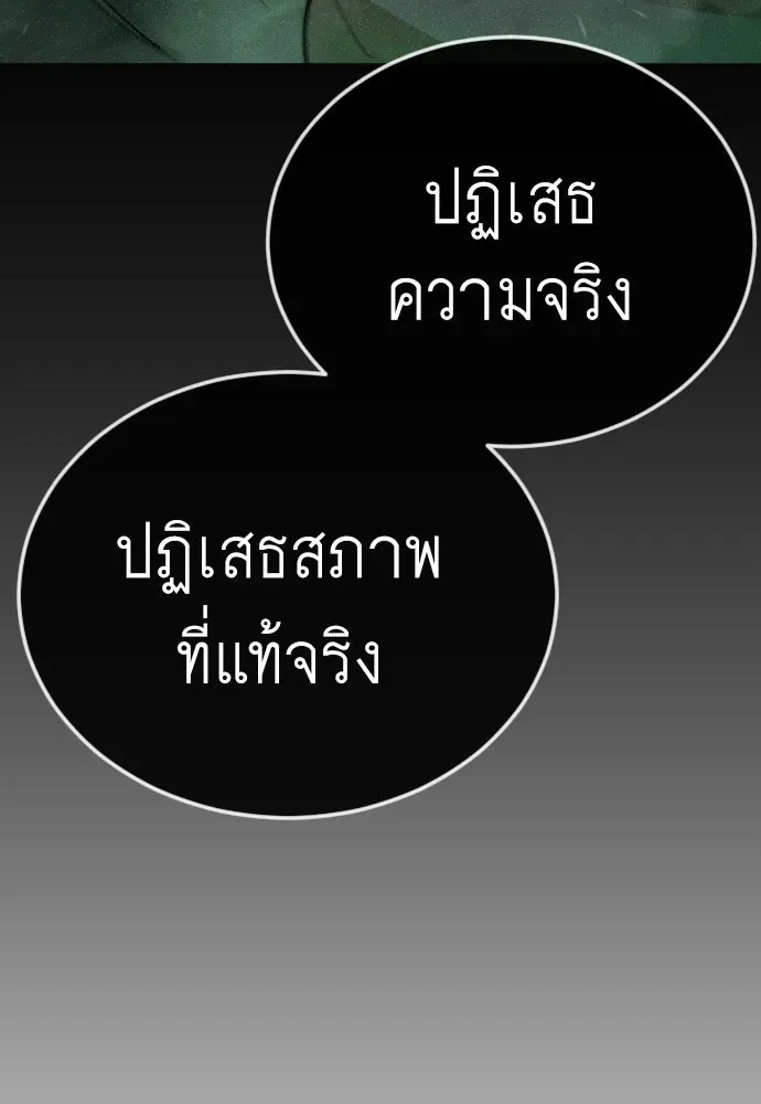 Superhuman Era ยุคแห่งยอดมนุษย์ ตอนที่ 218 หน้า 86