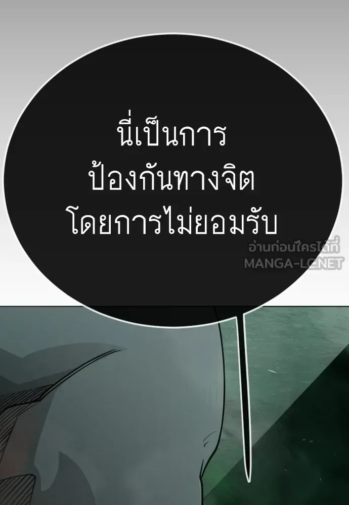 Superhuman Era ยุคแห่งยอดมนุษย์ ตอนที่ 218 หน้า 87