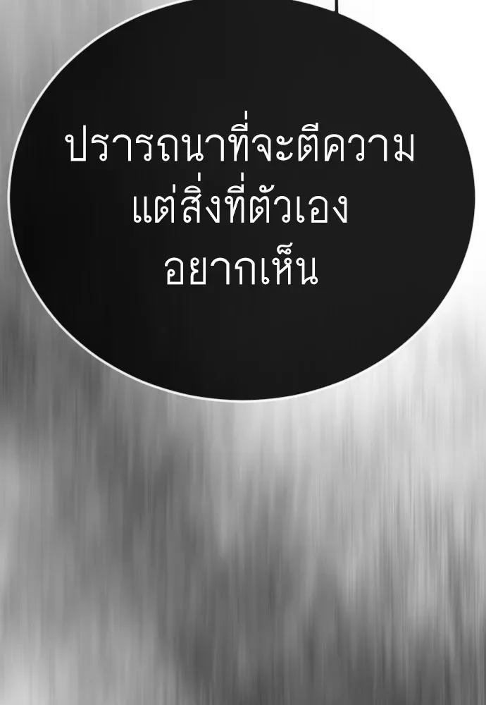 Superhuman Era ยุคแห่งยอดมนุษย์ ตอนที่ 218 หน้า 89