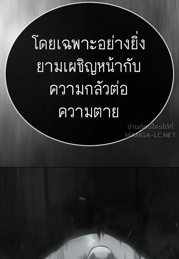 Superhuman Era ยุคแห่งยอดมนุษย์ ตอนที่ 218 หน้า 90