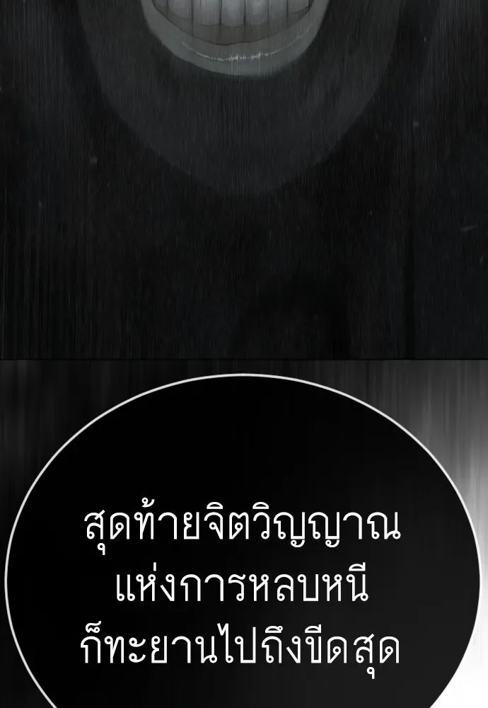 Superhuman Era ยุคแห่งยอดมนุษย์ ตอนที่ 218 หน้า 92
