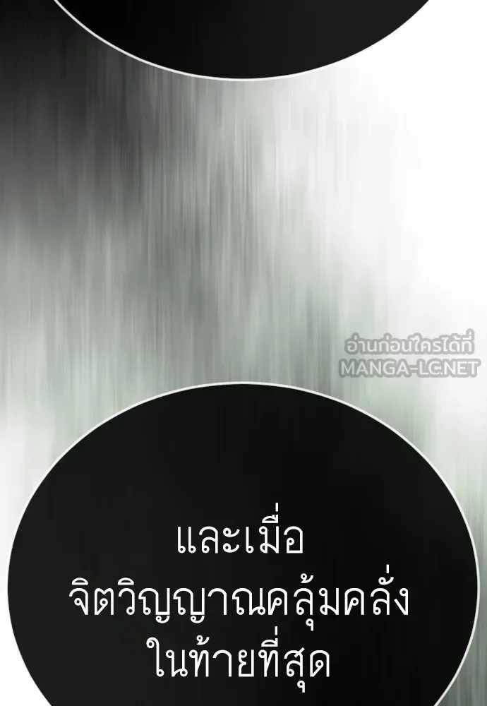 Superhuman Era ยุคแห่งยอดมนุษย์ ตอนที่ 218 หน้า 93