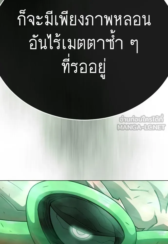 Superhuman Era ยุคแห่งยอดมนุษย์ ตอนที่ 218 หน้า 96