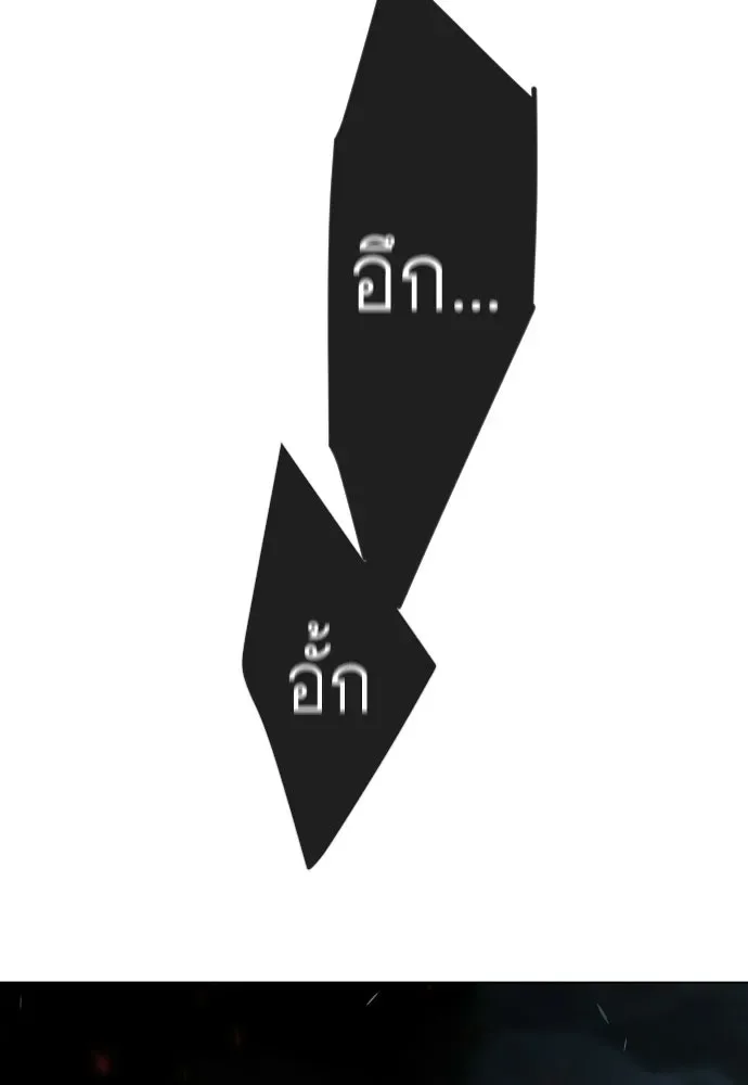 Superhuman Era ยุคแห่งยอดมนุษย์ ตอนที่ 219 หน้า 101