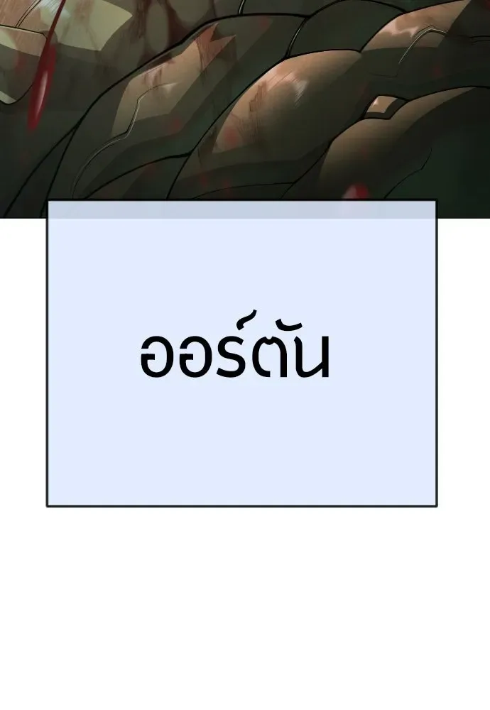 Superhuman Era ยุคแห่งยอดมนุษย์ ตอนที่ 219 หน้า 103