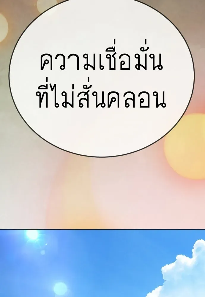 Superhuman Era ยุคแห่งยอดมนุษย์ ตอนที่ 219 หน้า 125