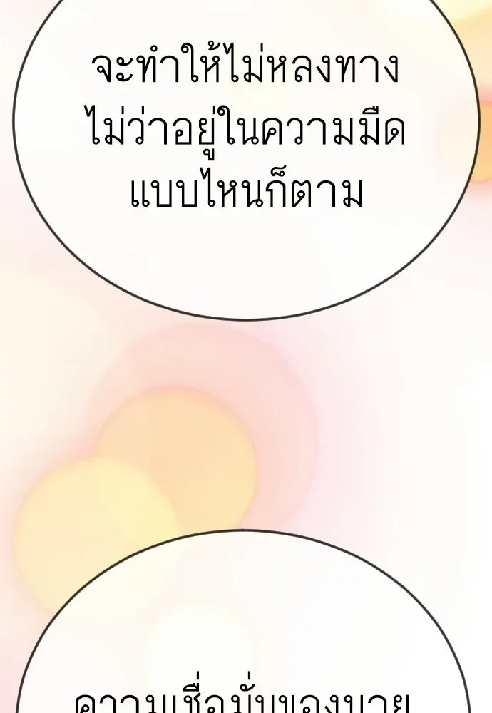 Superhuman Era ยุคแห่งยอดมนุษย์ ตอนที่ 219 หน้า 128