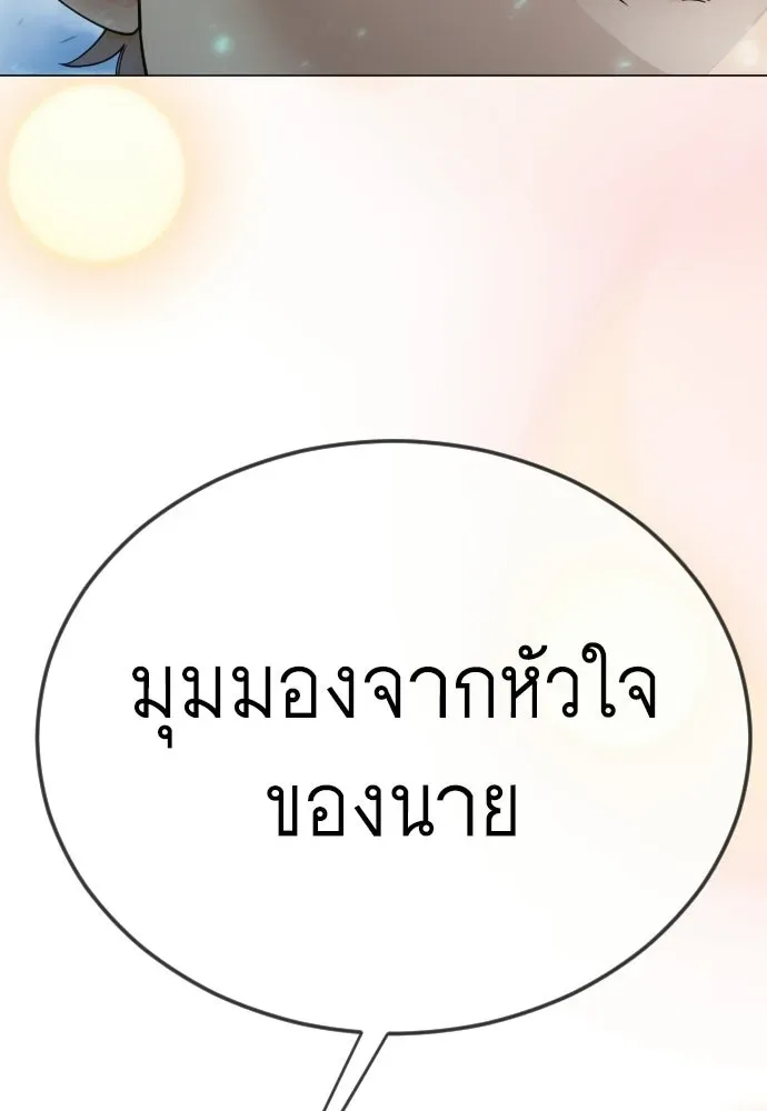 Superhuman Era ยุคแห่งยอดมนุษย์ ตอนที่ 219 หน้า 130