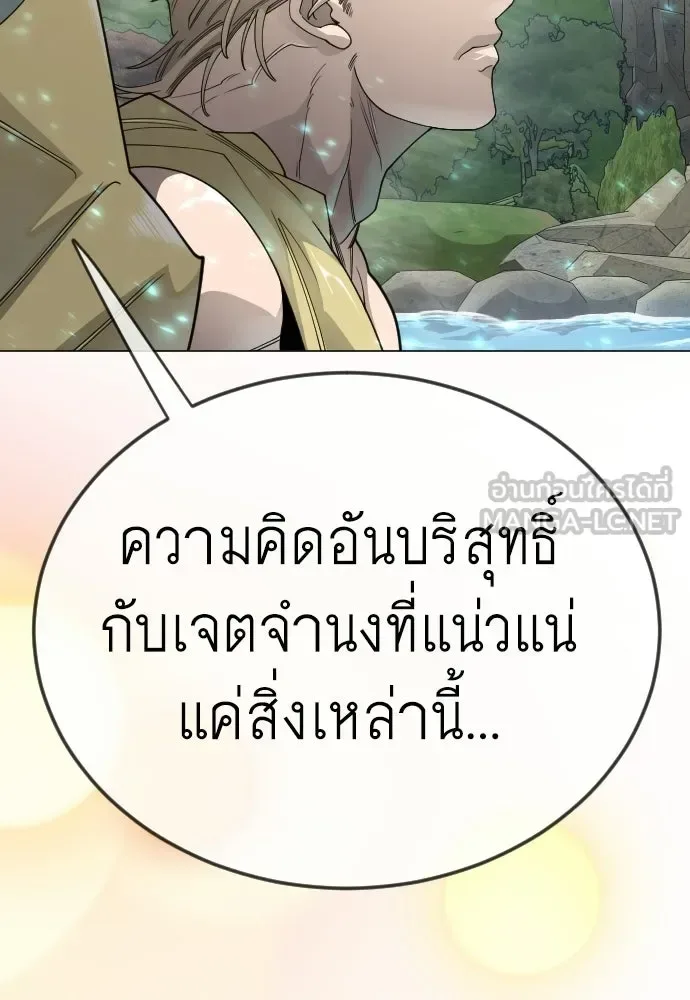 Superhuman Era ยุคแห่งยอดมนุษย์ ตอนที่ 219 หน้า 132