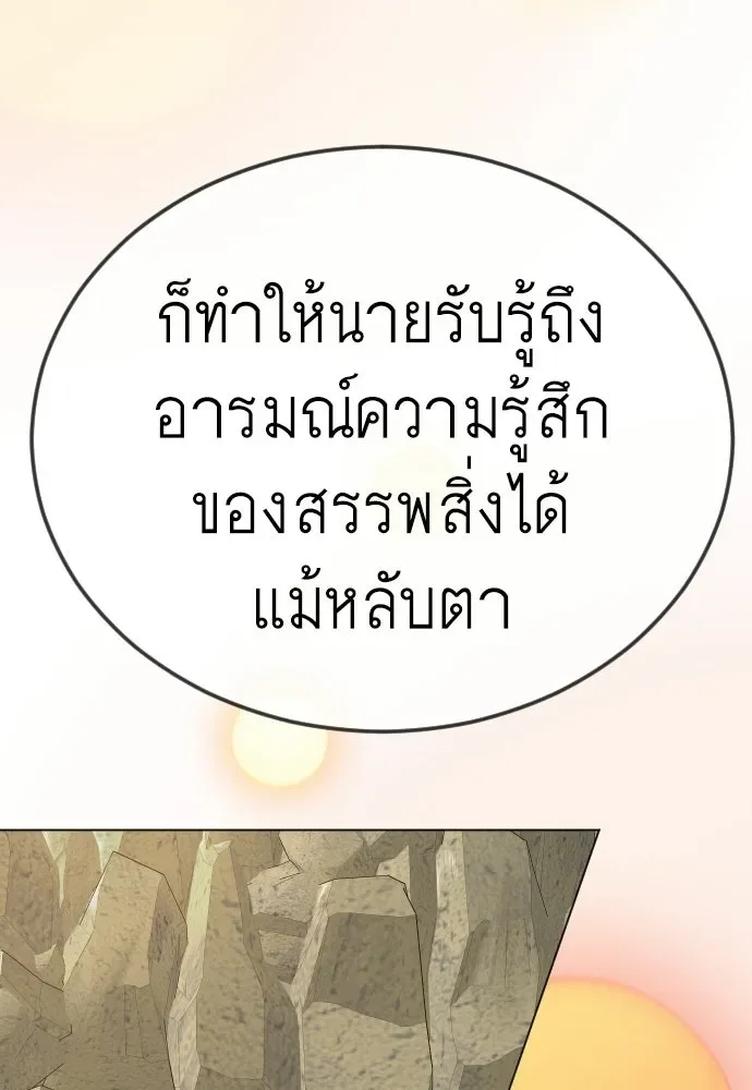 Superhuman Era ยุคแห่งยอดมนุษย์ ตอนที่ 219 หน้า 133