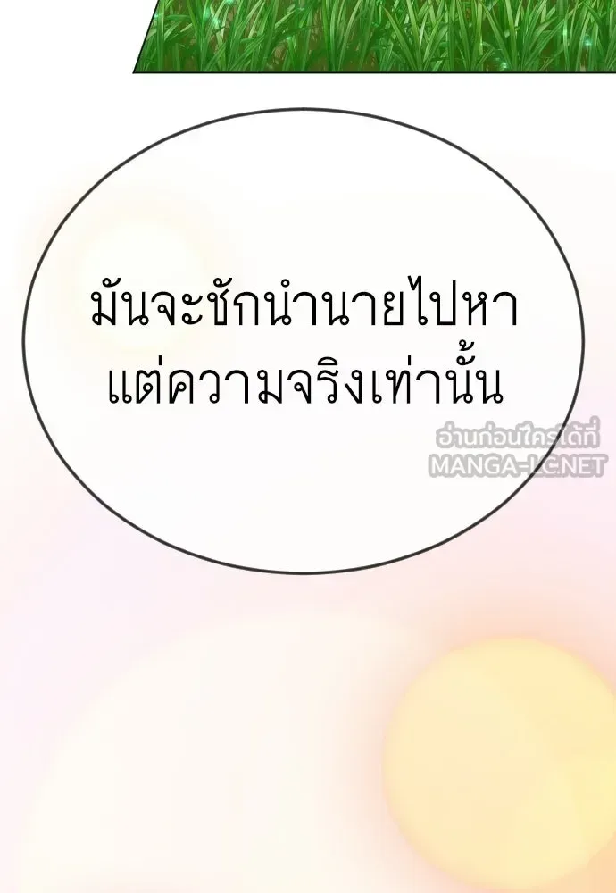 Superhuman Era ยุคแห่งยอดมนุษย์ ตอนที่ 219 หน้า 135