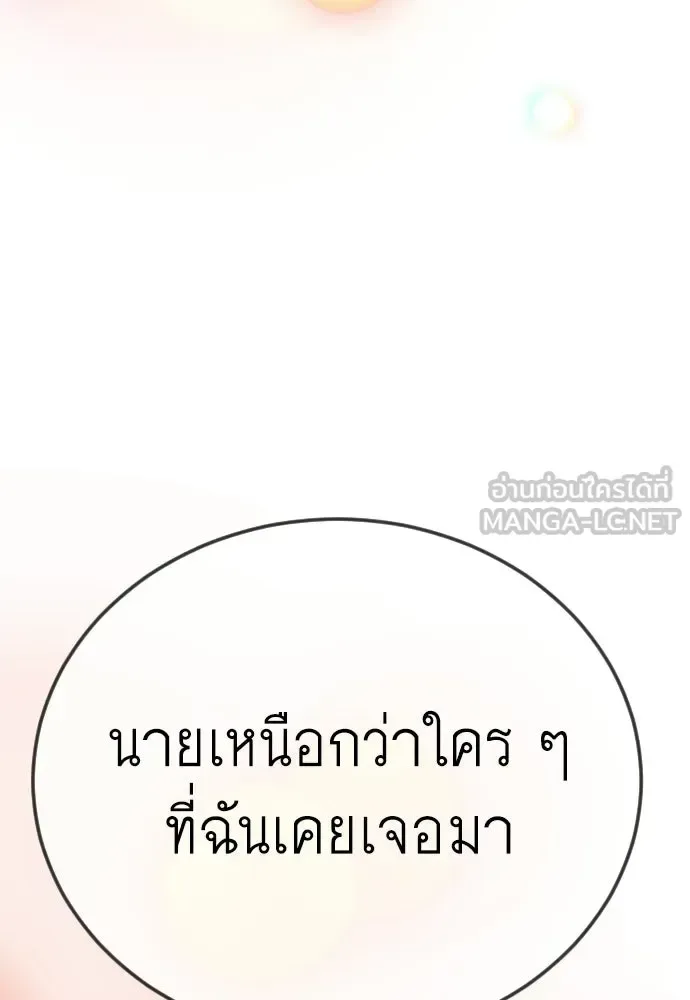 Superhuman Era ยุคแห่งยอดมนุษย์ ตอนที่ 219 หน้า 138