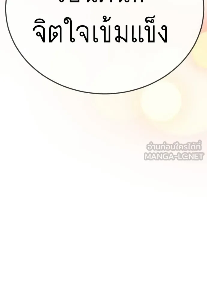 Superhuman Era ยุคแห่งยอดมนุษย์ ตอนที่ 219 หน้า 141