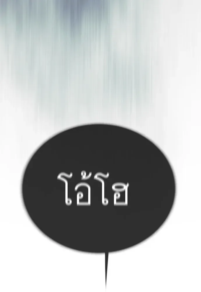 Superhuman Era ยุคแห่งยอดมนุษย์ ตอนที่ 219 หน้า 158