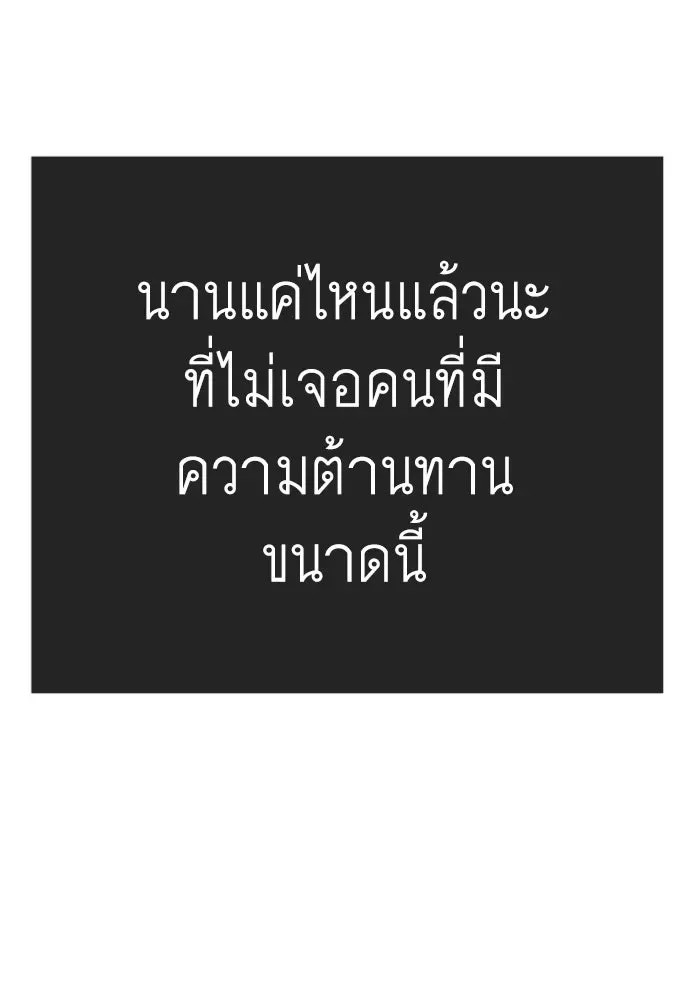 Superhuman Era ยุคแห่งยอดมนุษย์ ตอนที่ 219 หน้า 167