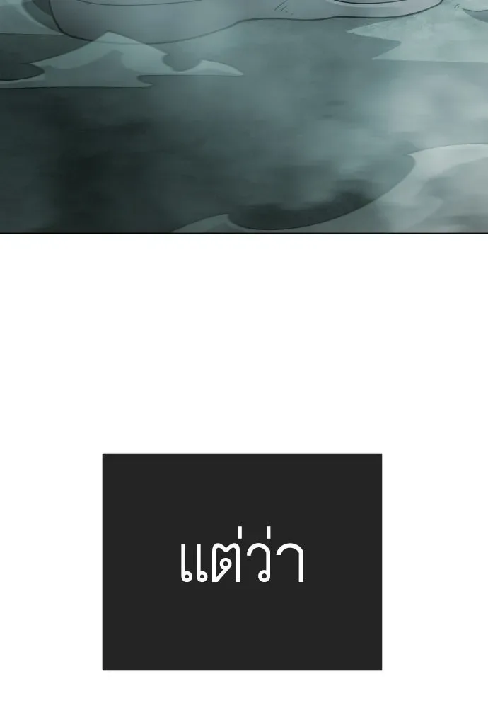 Superhuman Era ยุคแห่งยอดมนุษย์ ตอนที่ 219 หน้า 169