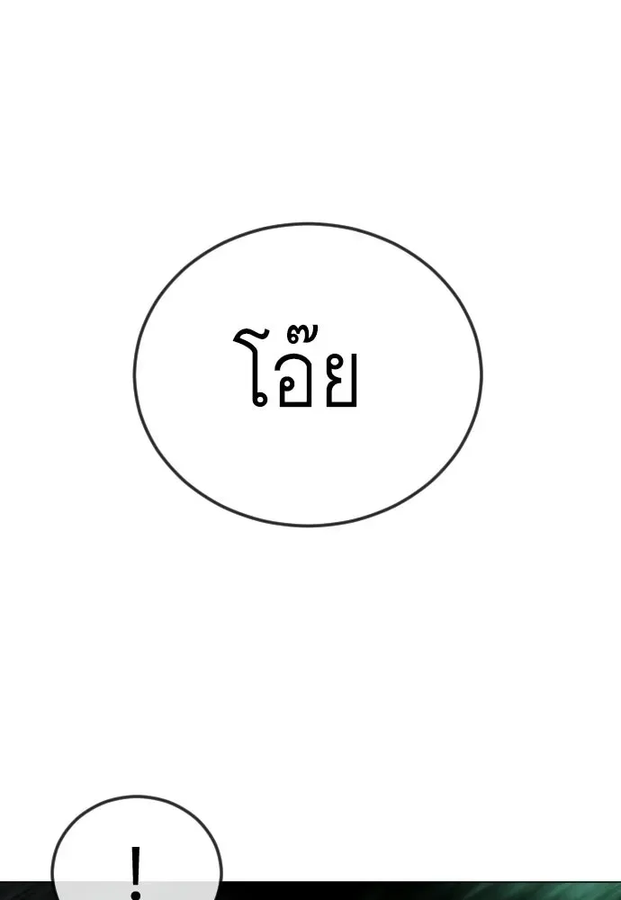 Superhuman Era ยุคแห่งยอดมนุษย์ ตอนที่ 219 หน้า 170