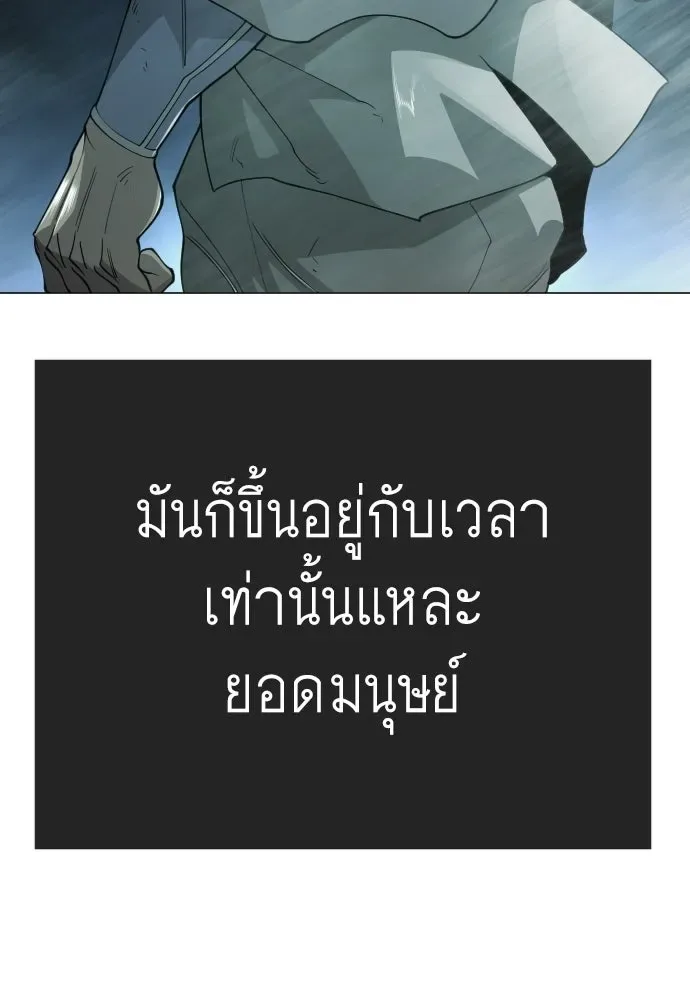 Superhuman Era ยุคแห่งยอดมนุษย์ ตอนที่ 219 หน้า 172