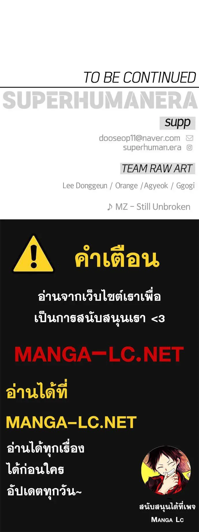 Superhuman Era ยุคแห่งยอดมนุษย์ ตอนที่ 219 หน้า 195