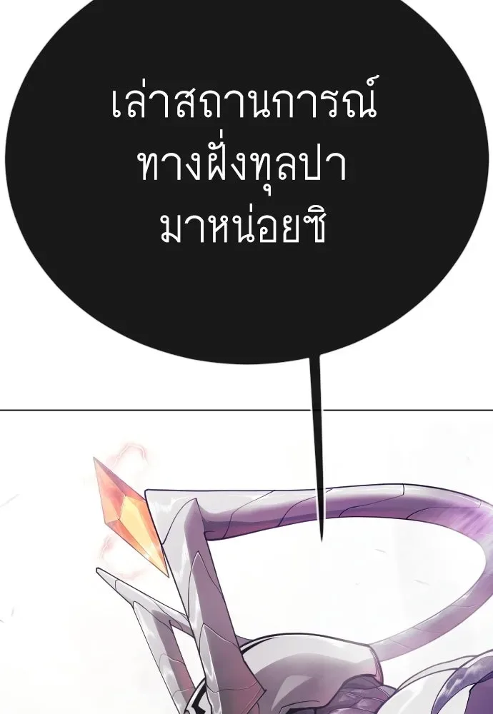 Superhuman Era ยุคแห่งยอดมนุษย์ ตอนที่ 219 หน้า 31